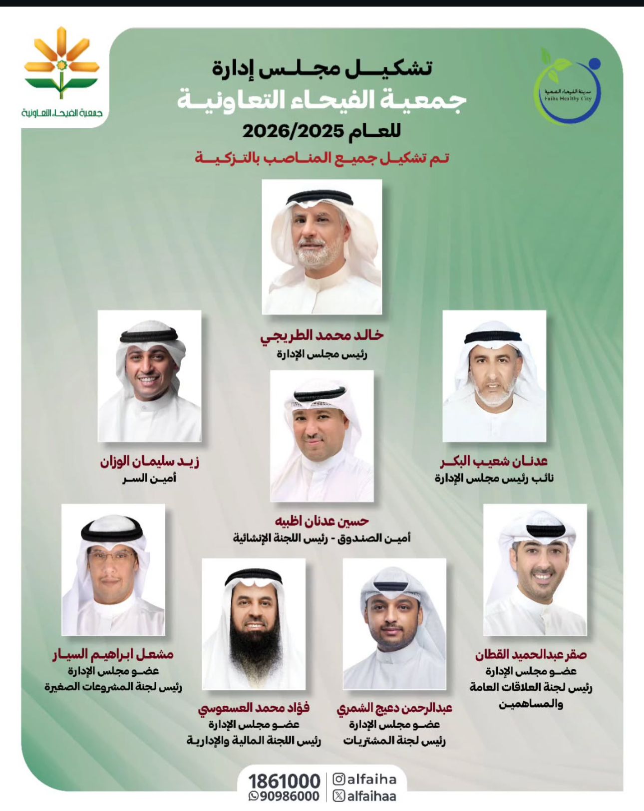 جمعية ية الفيحة التعاونية